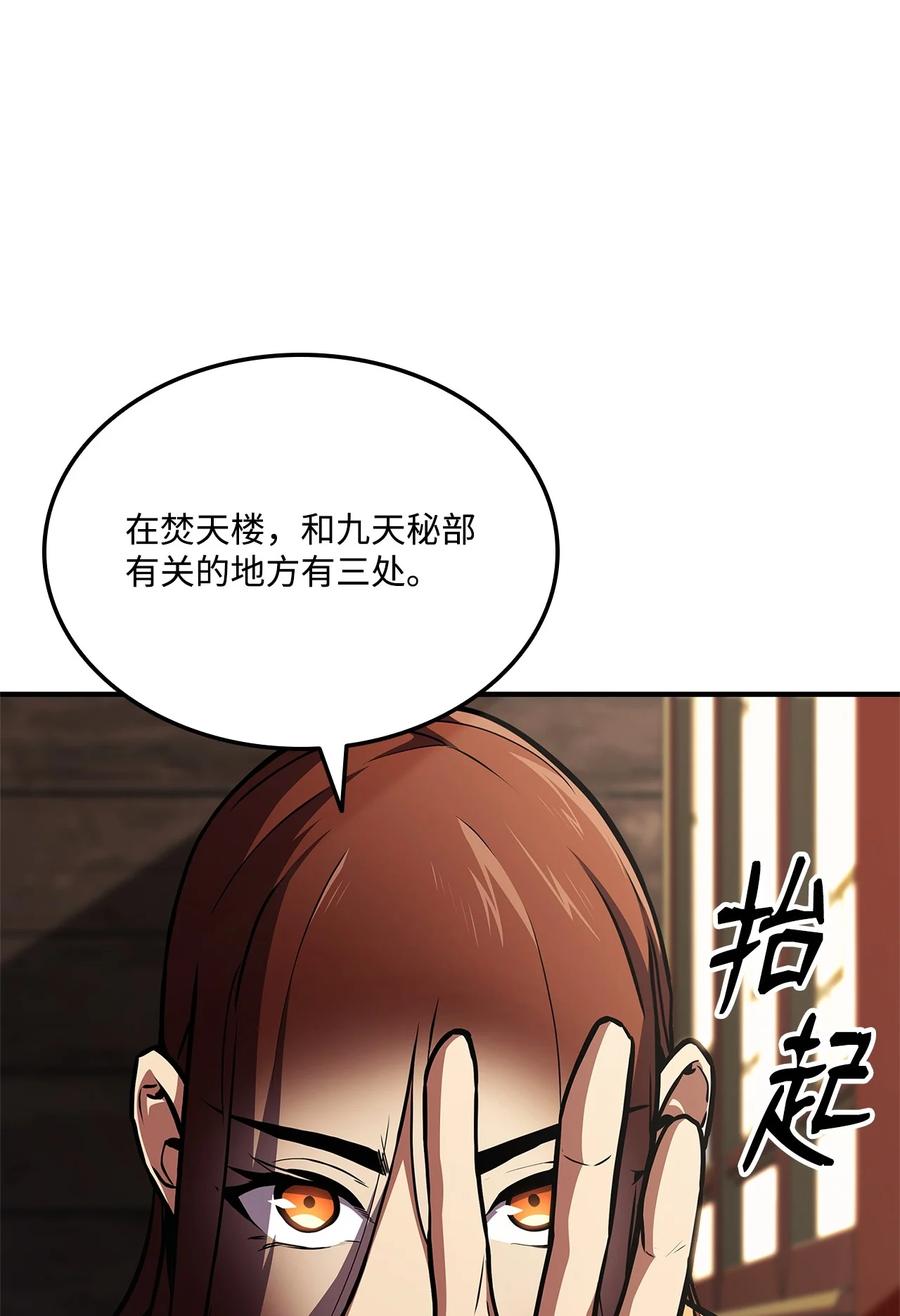 榜上玩家的归还漫画,155 领地赠予3图