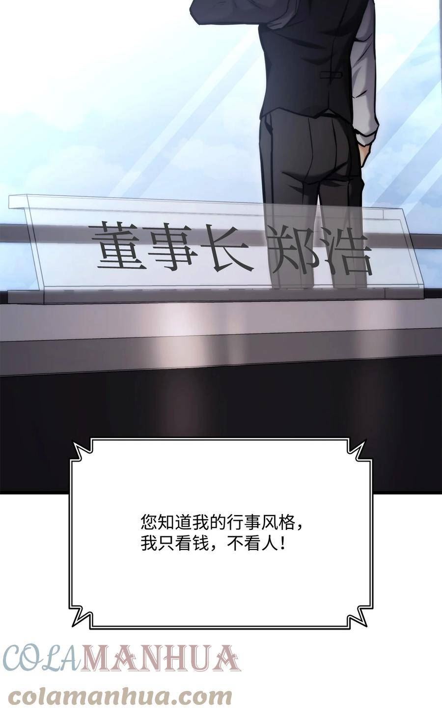 榜上玩家的归还漫画,090 尼克的危机5图