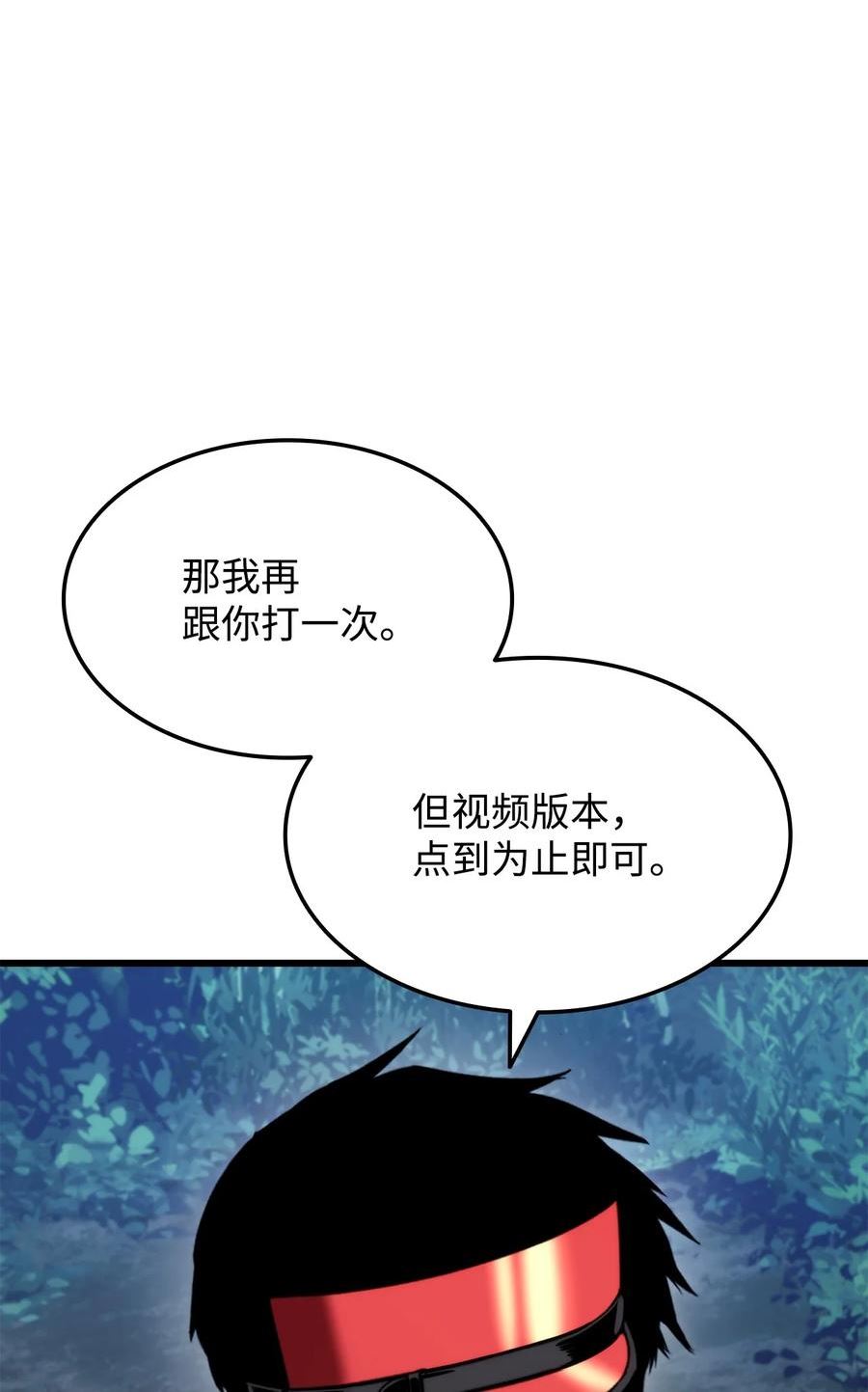 榜上玩家的归还漫画,080 决斗的诱惑4图