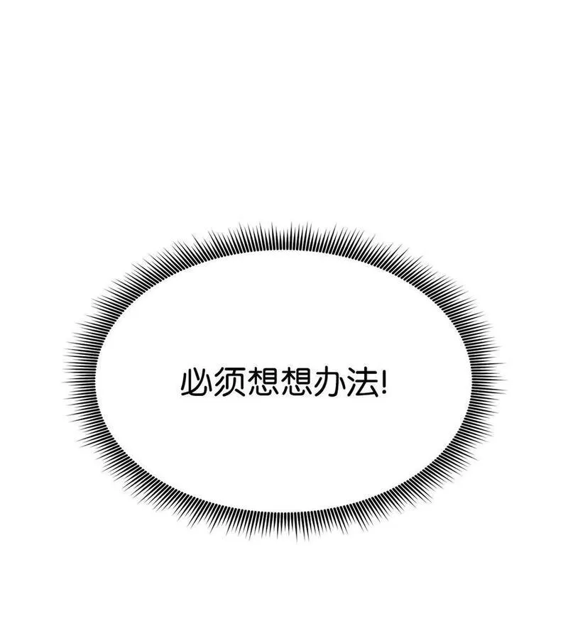 榜上玩家的归还漫画,117 震慑3图