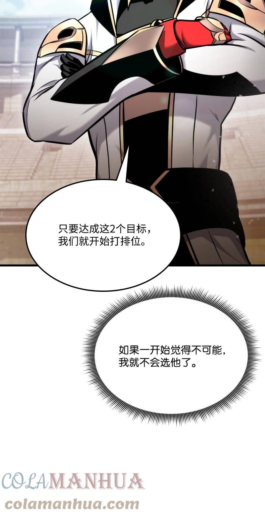 榜上玩家的归还漫画,092 抵挡入侵任务1图