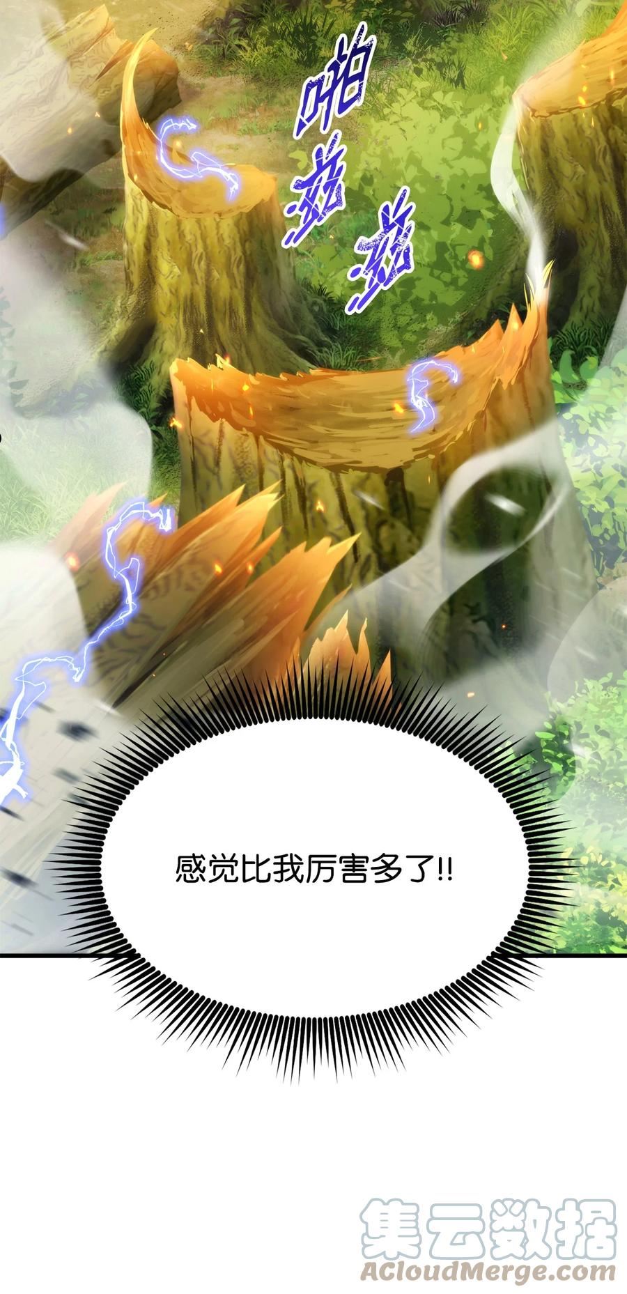 榜上玩家的归还漫画,056 矿蛛洞穴1图