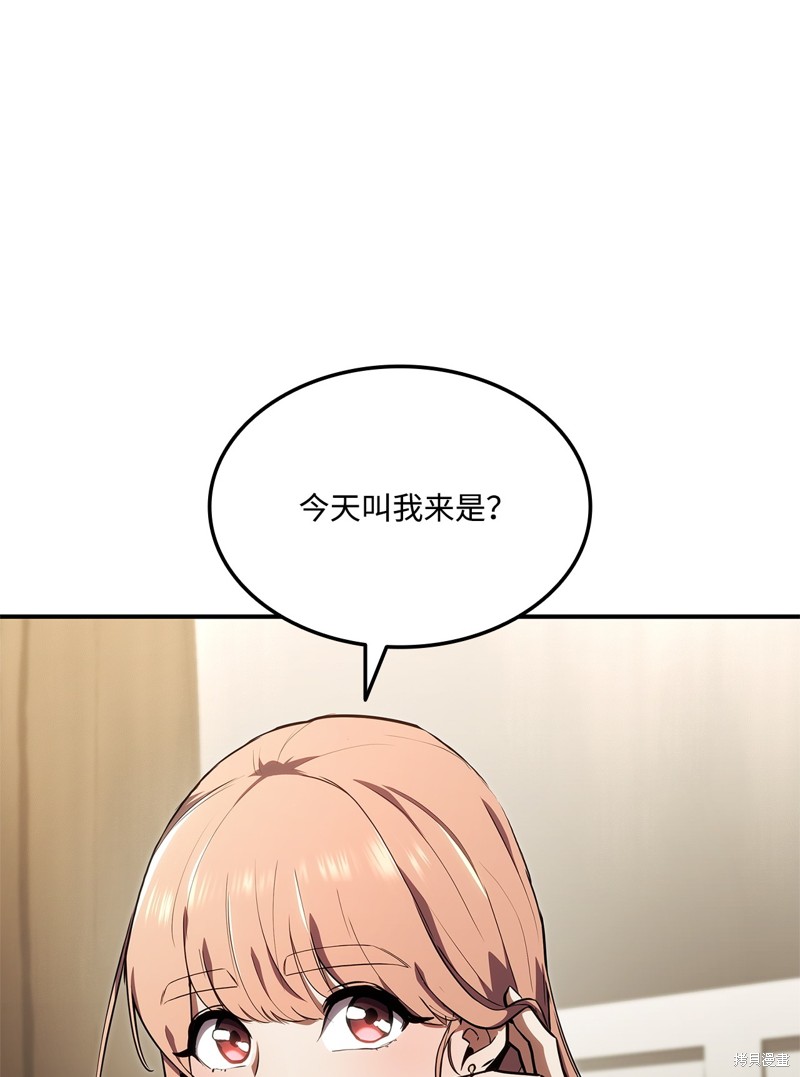 榜上玩家的归还漫画,第139话2图