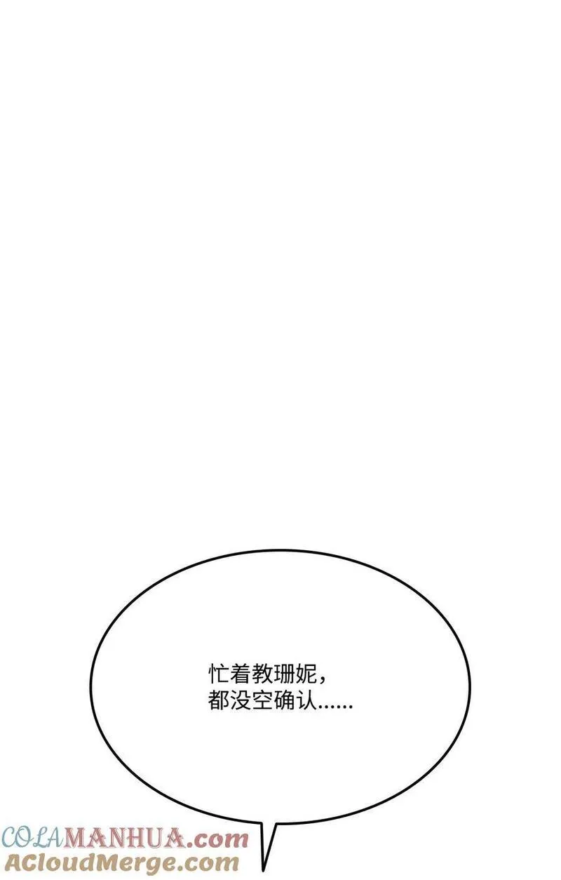 榜上玩家的归还漫画,112 极品套装5图