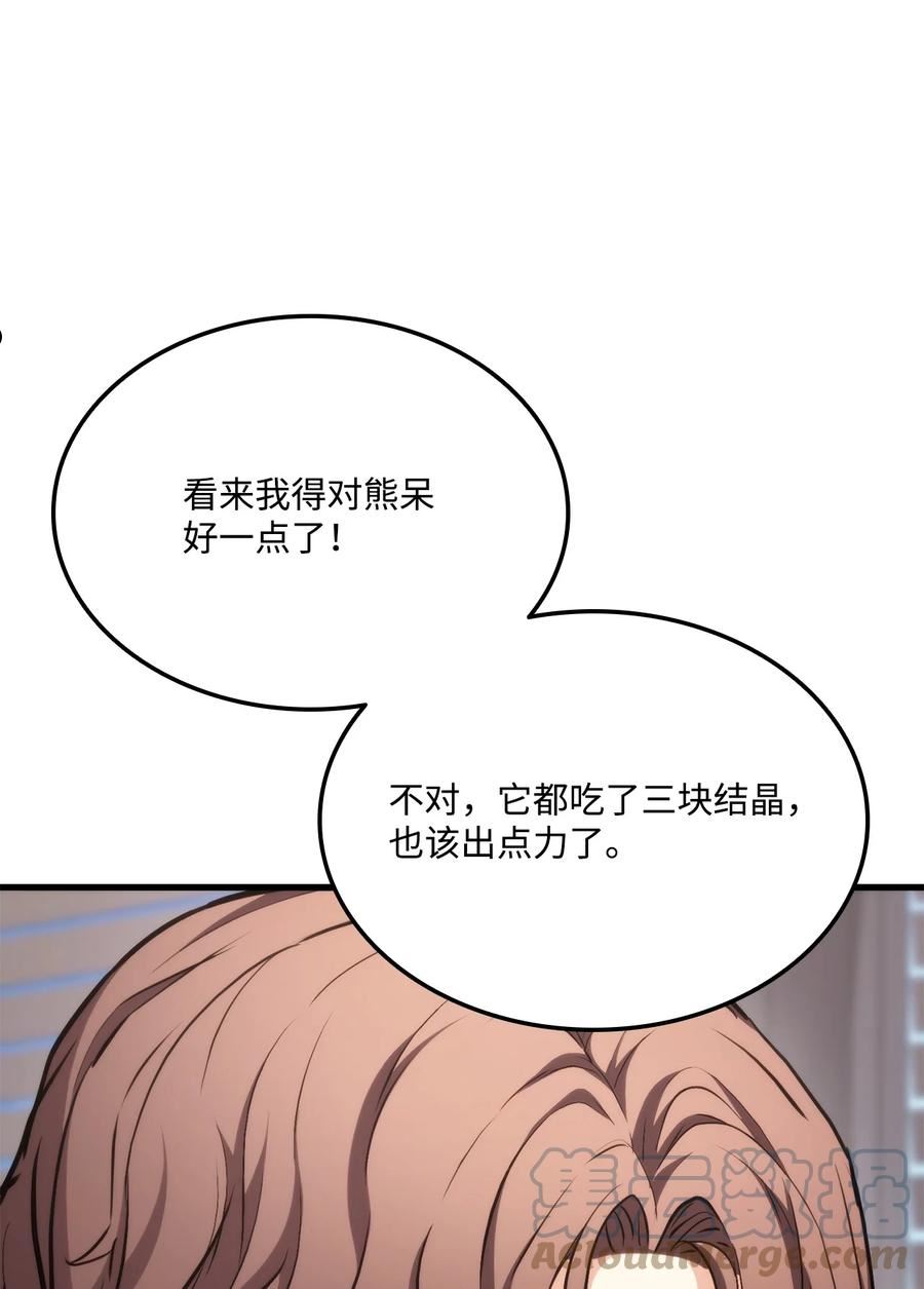 榜上玩家的归还漫画,066 奇怪的刺青1图