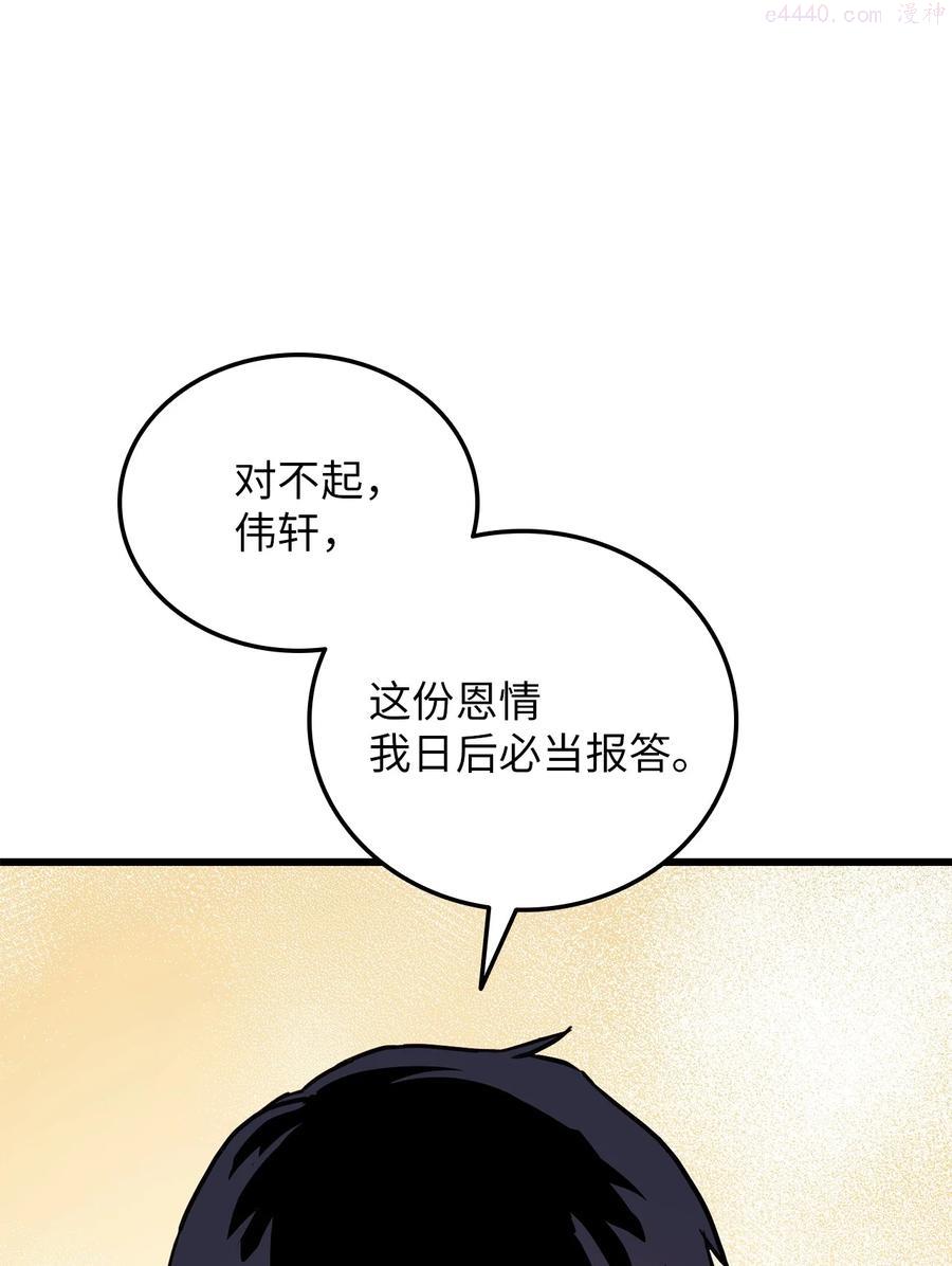 榜上玩家的归还漫画,002 决斗3图