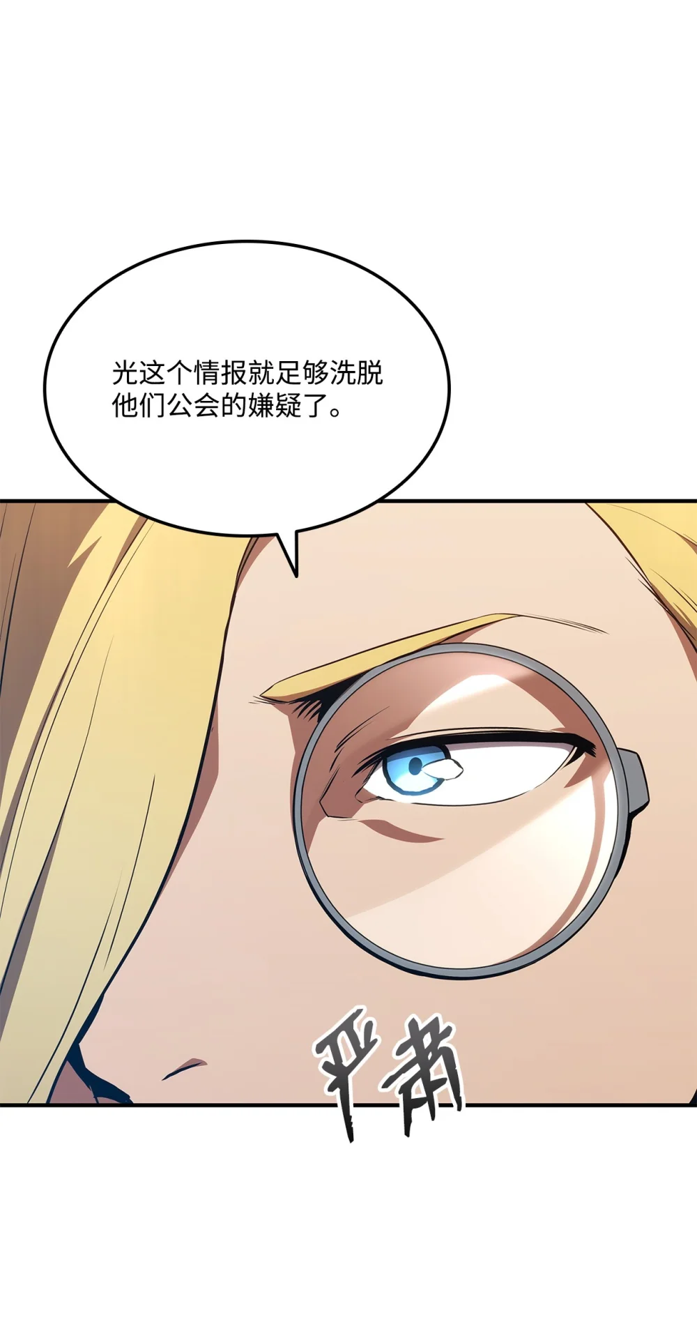 榜上玩家的归还漫画,141 耍阴招1图