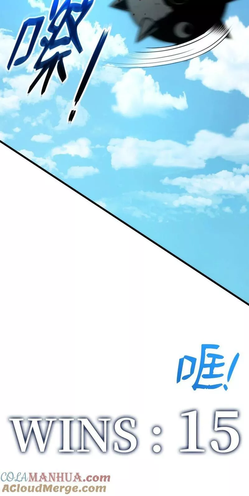 榜上玩家的归还漫画,102 排位战24连胜1图