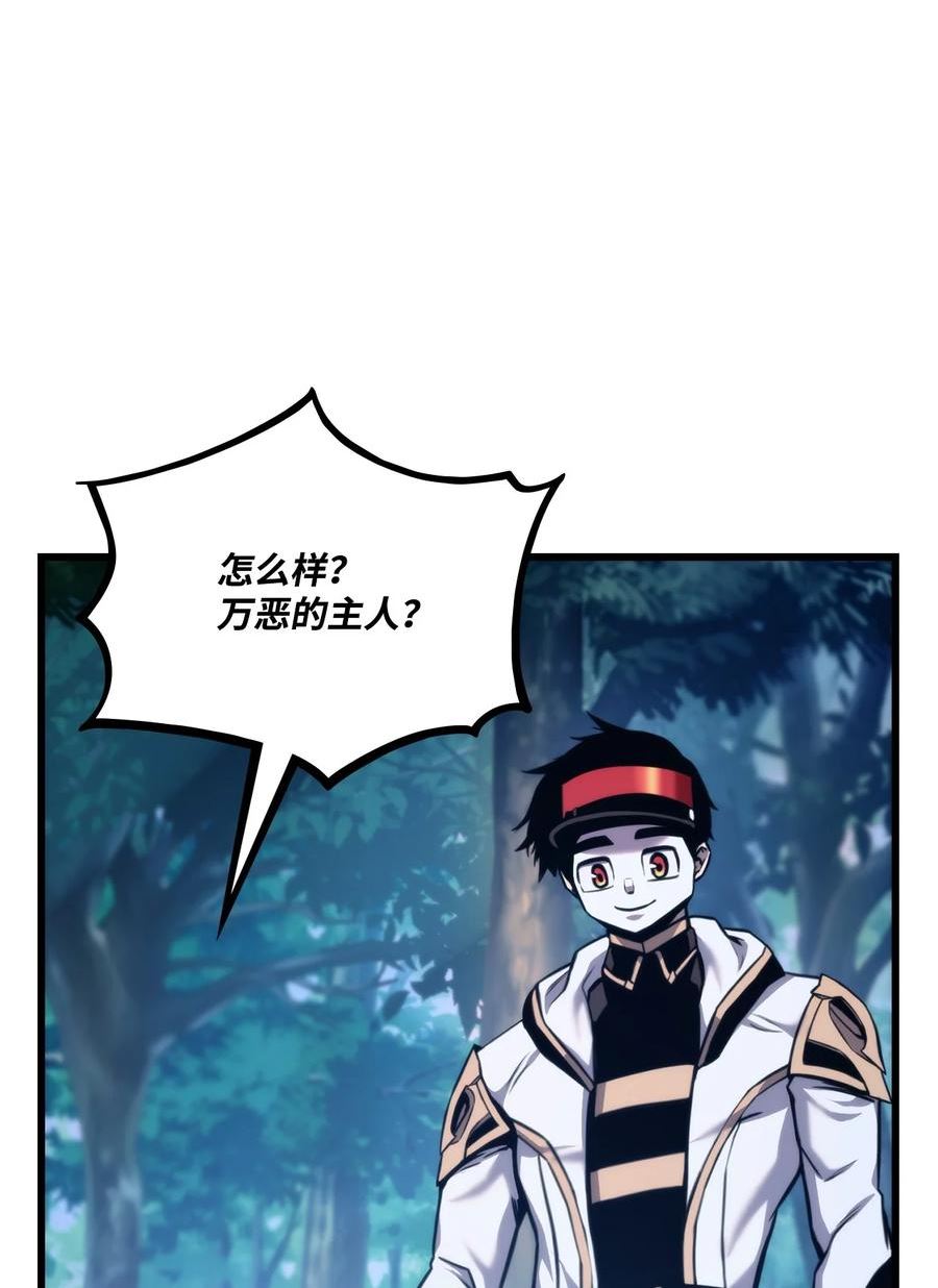 榜上玩家的归还漫画,079 拿人手短，吃人手软2图