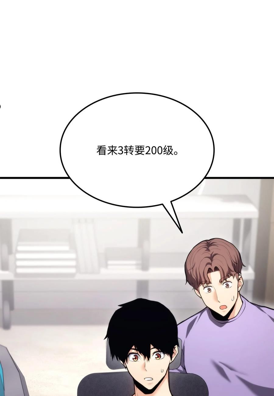 榜上玩家的归还漫画,066 奇怪的刺青4图