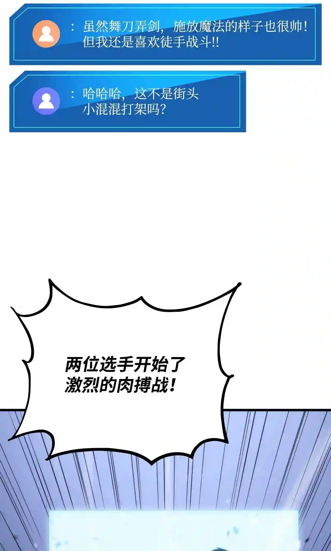 榜上玩家的归还漫画,053 闹剧5图