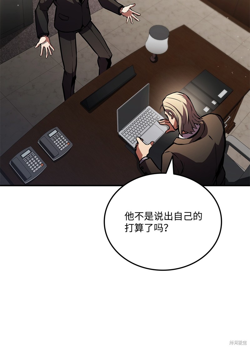 榜上玩家的归还漫画,第147话1图