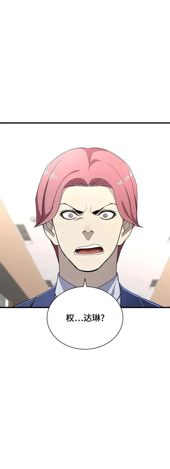 榜上玩家的归还漫画,第53话3图