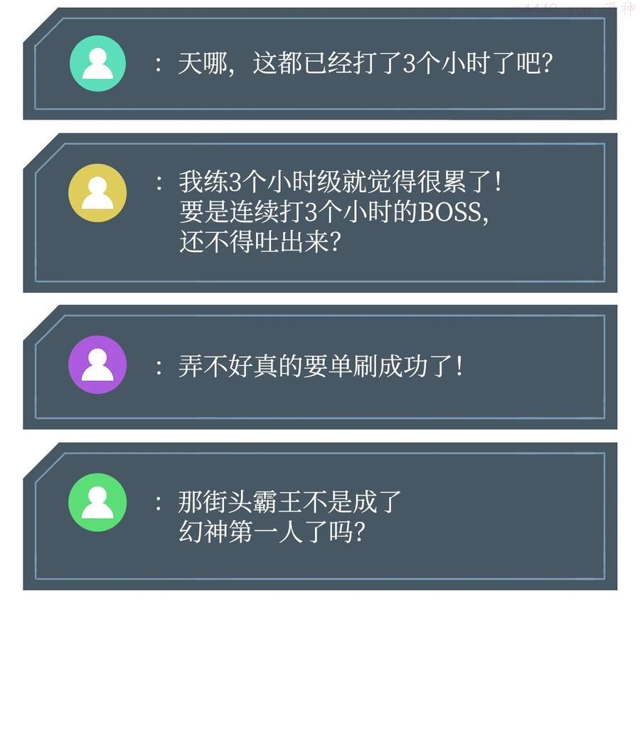 榜上玩家的归还漫画,026 玛瑙公会2图