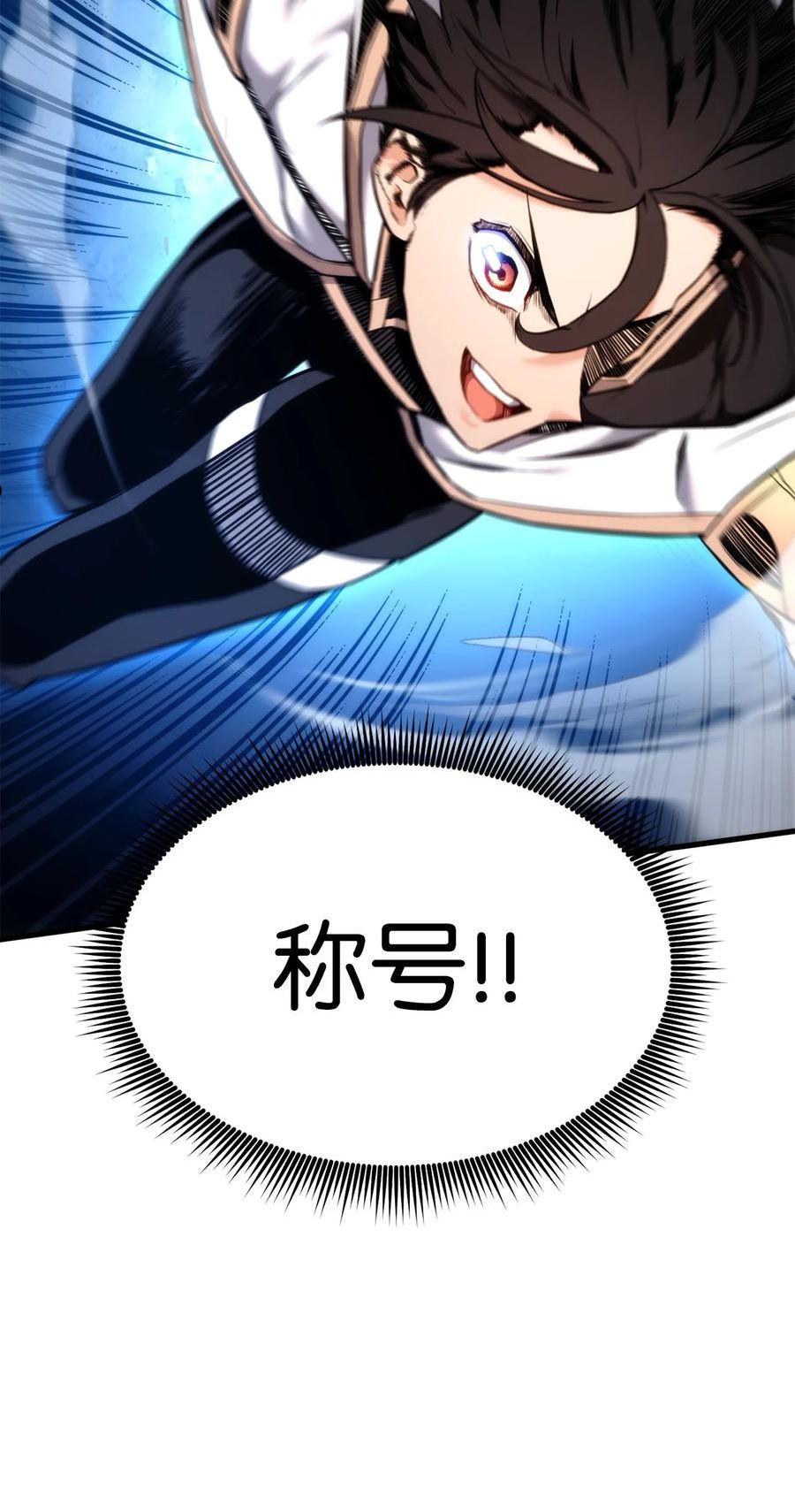 榜上玩家的归还漫画,058 唯一级装备3图