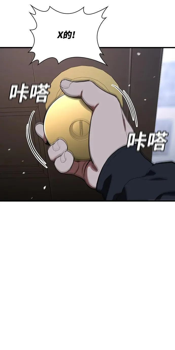 榜上玩家的归还漫画,第48话5图