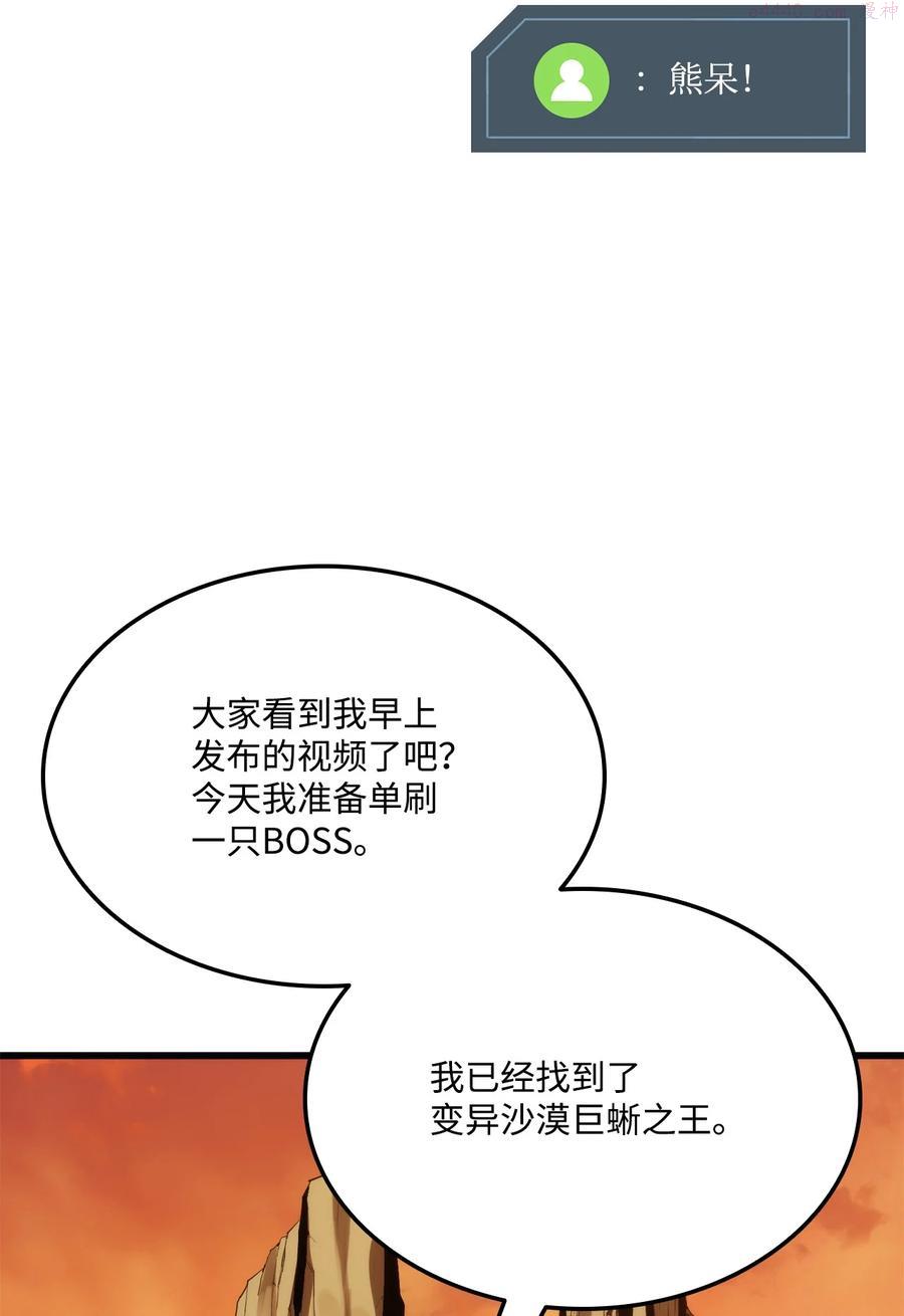 榜上玩家的归还漫画,025 BOSS战2图