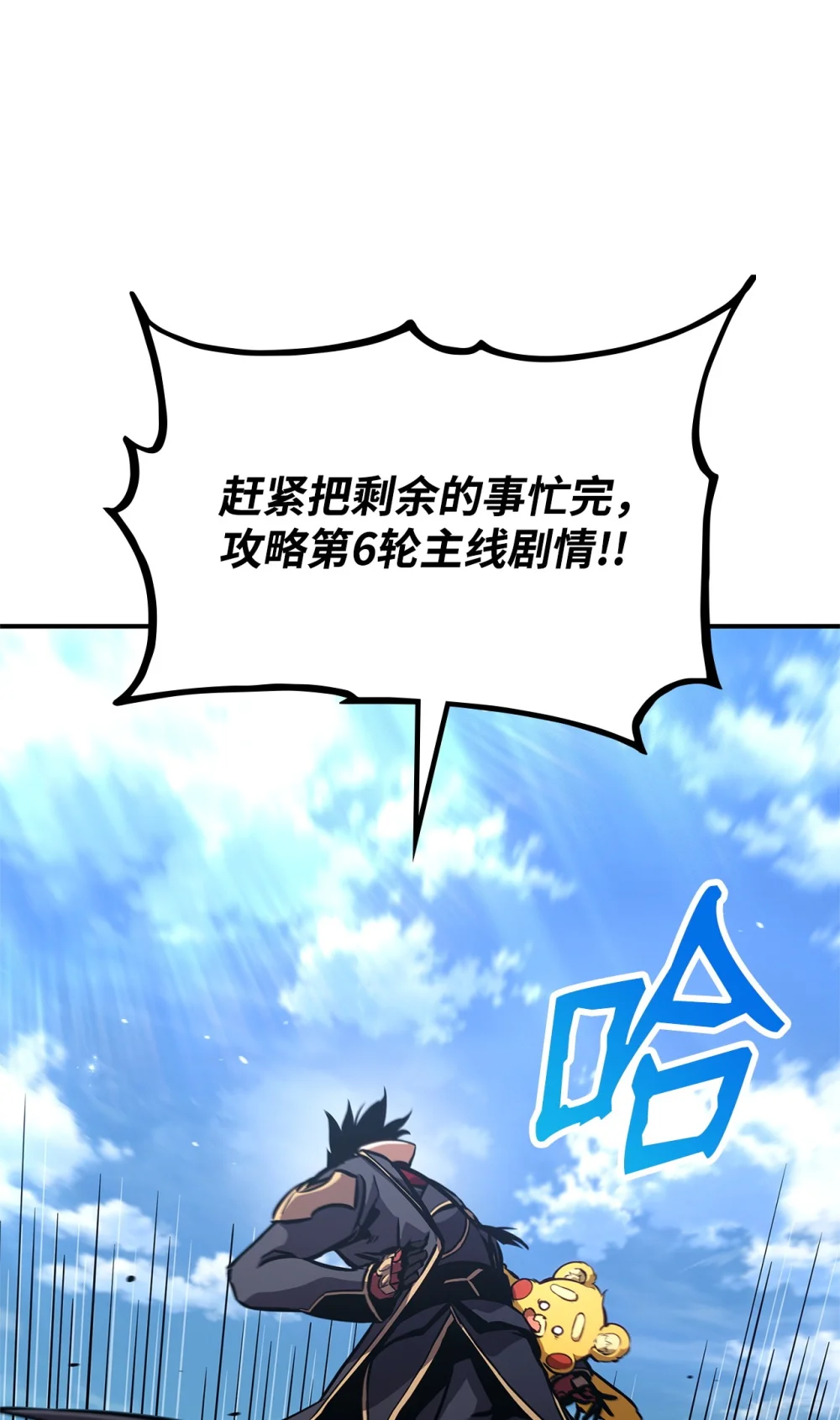 榜上玩家的归还漫画,143 自我救赎5图