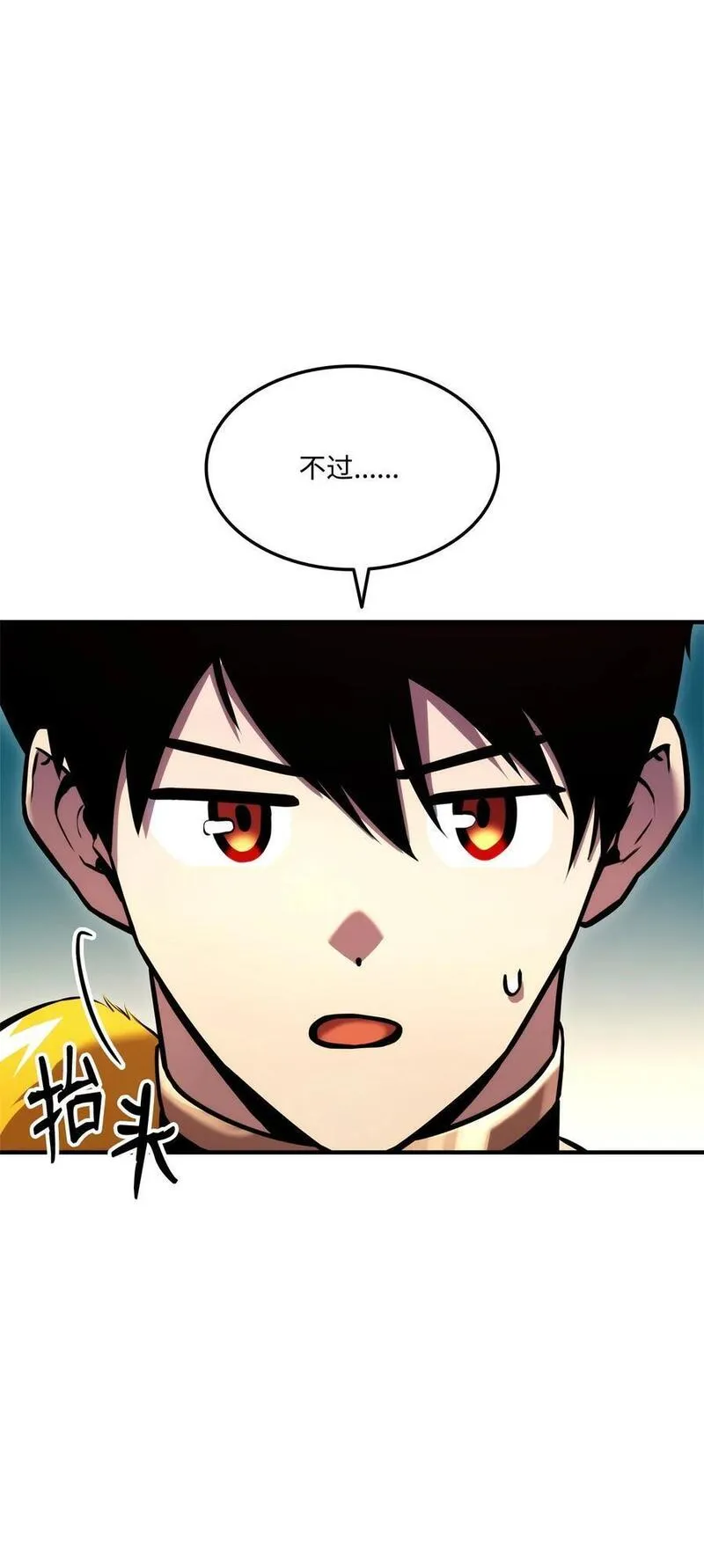 榜上玩家的归还漫画,109 真正的反派4图