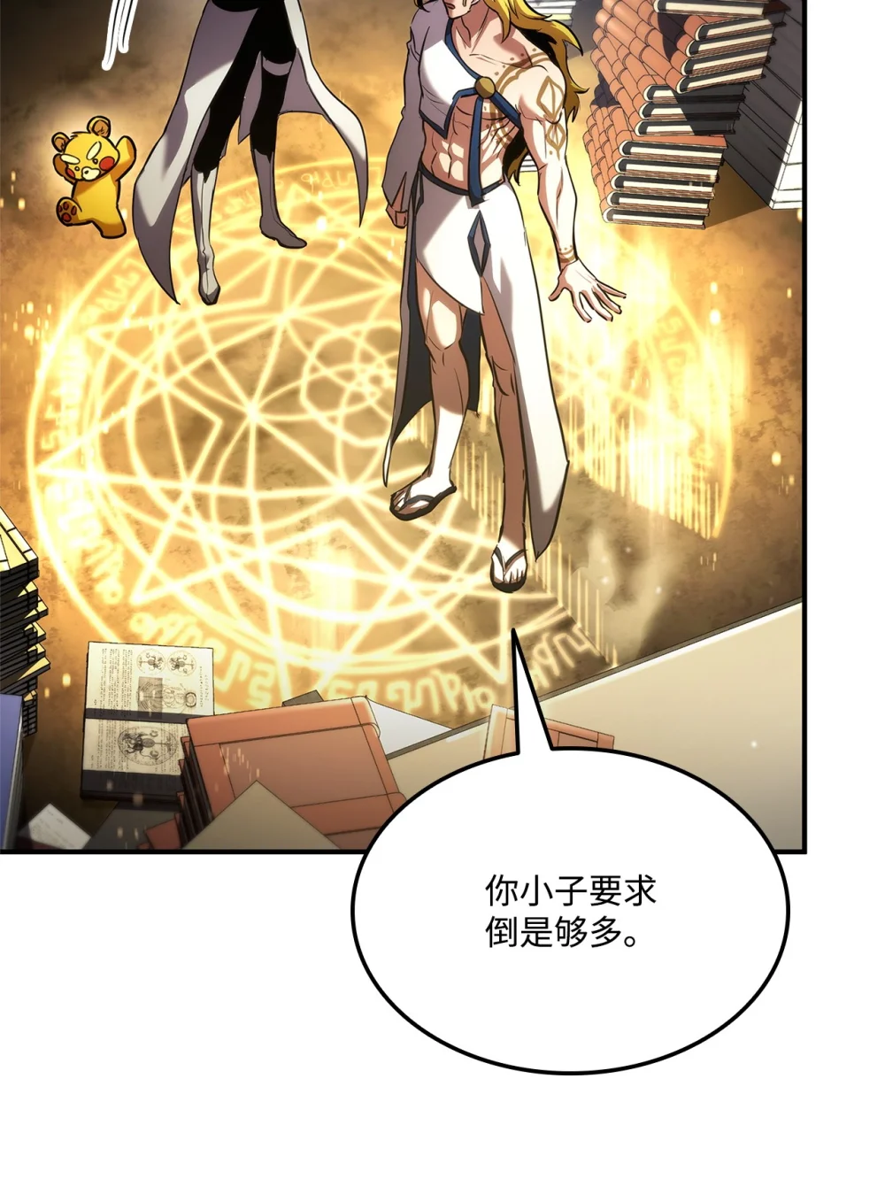 榜上玩家的归还漫画,136 龙族之威1图