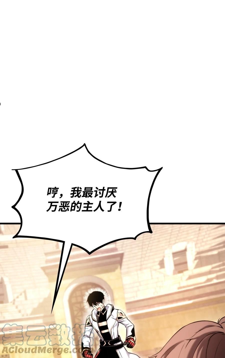 榜上玩家的归还漫画,073 一码归一码1图