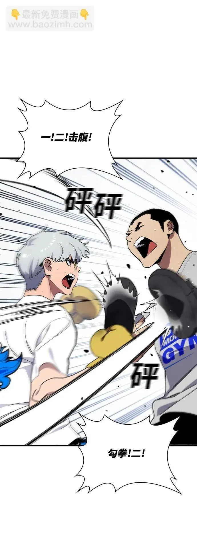 榜上玩家的归还漫画,第54话3图