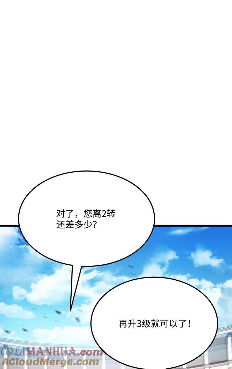 榜上玩家的归还漫画,096 同学会5图