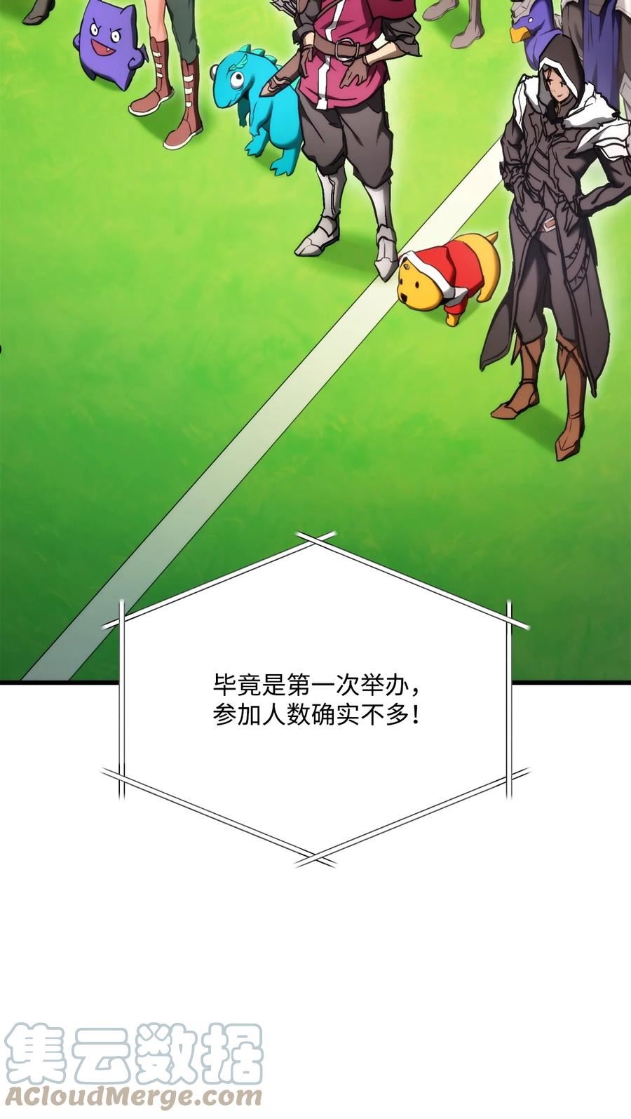 榜上玩家的归还漫画,075 宠物大赛1图