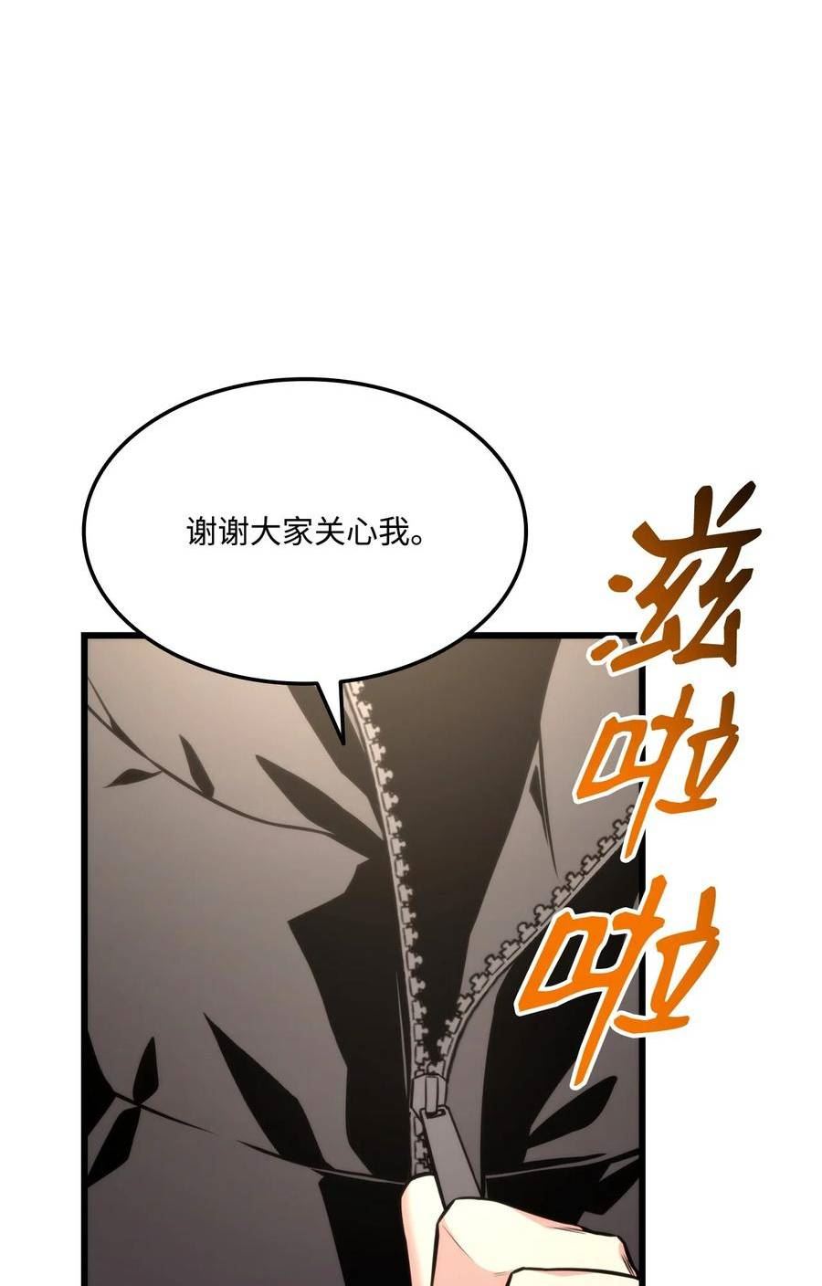 榜上玩家的归还漫画,097 光速打脸3图