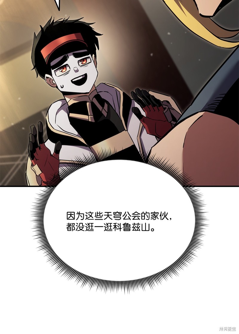 榜上玩家的归还漫画,第137话2图