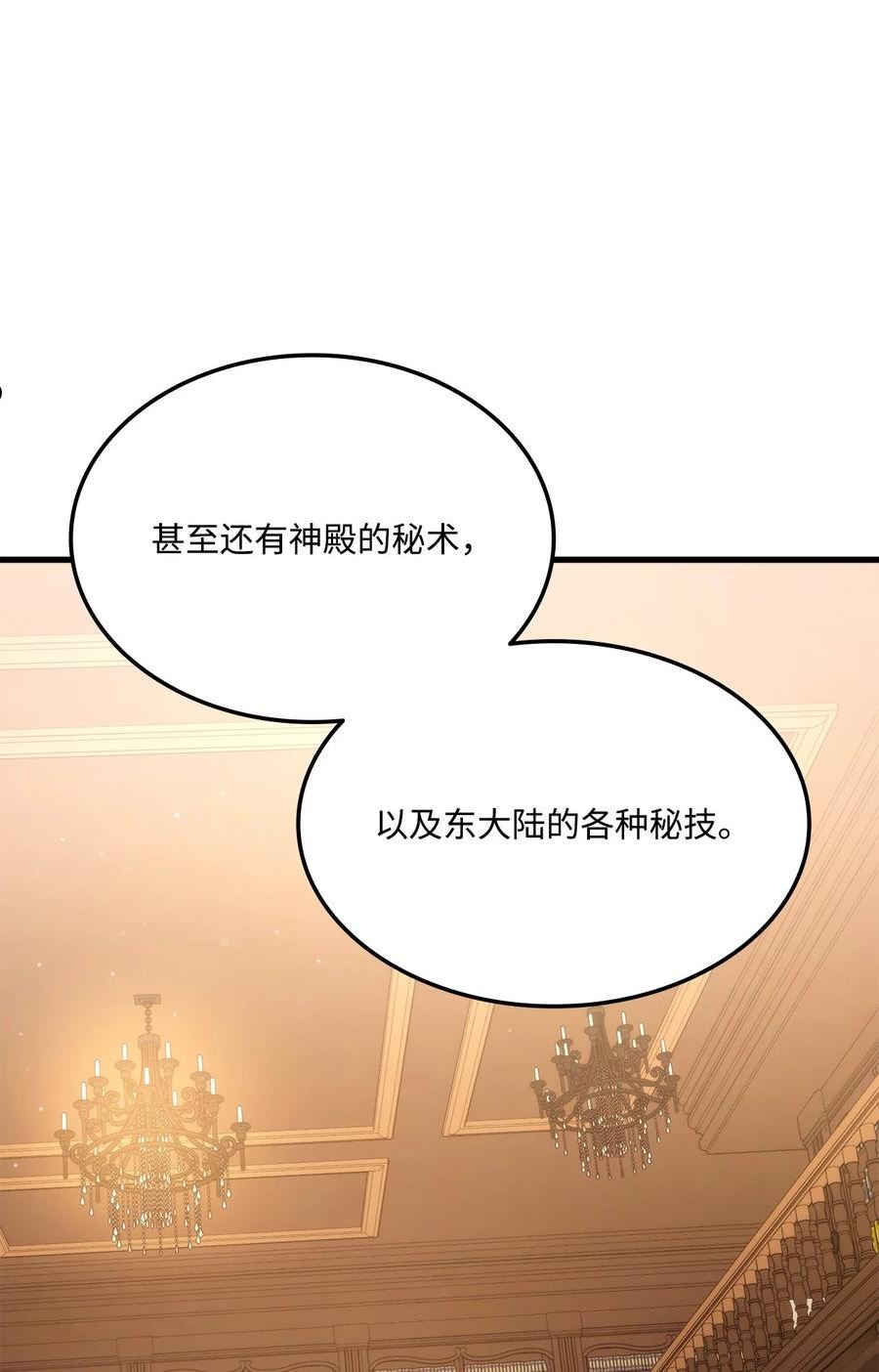 榜上玩家的归还漫画,067 玄天魔功2图