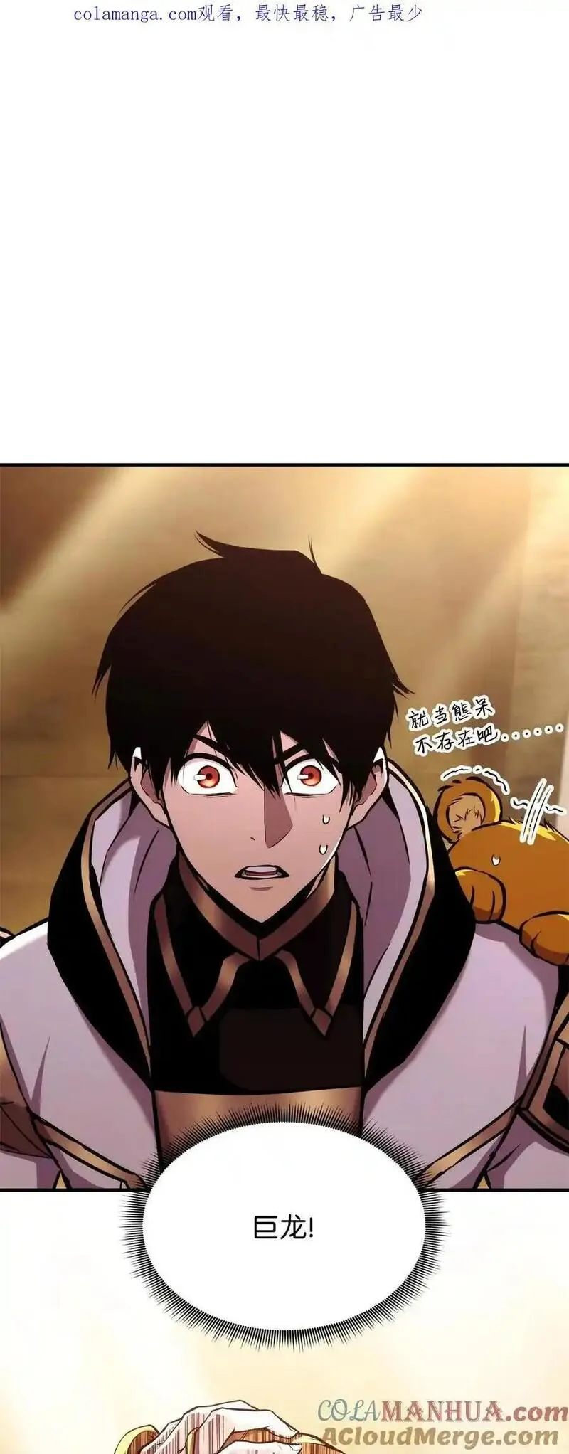 榜上玩家的归还漫画,124 东大陆1图