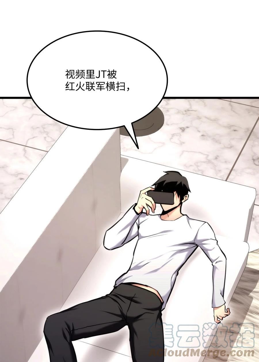 榜上玩家的归还漫画,079 拿人手短，吃人手软5图