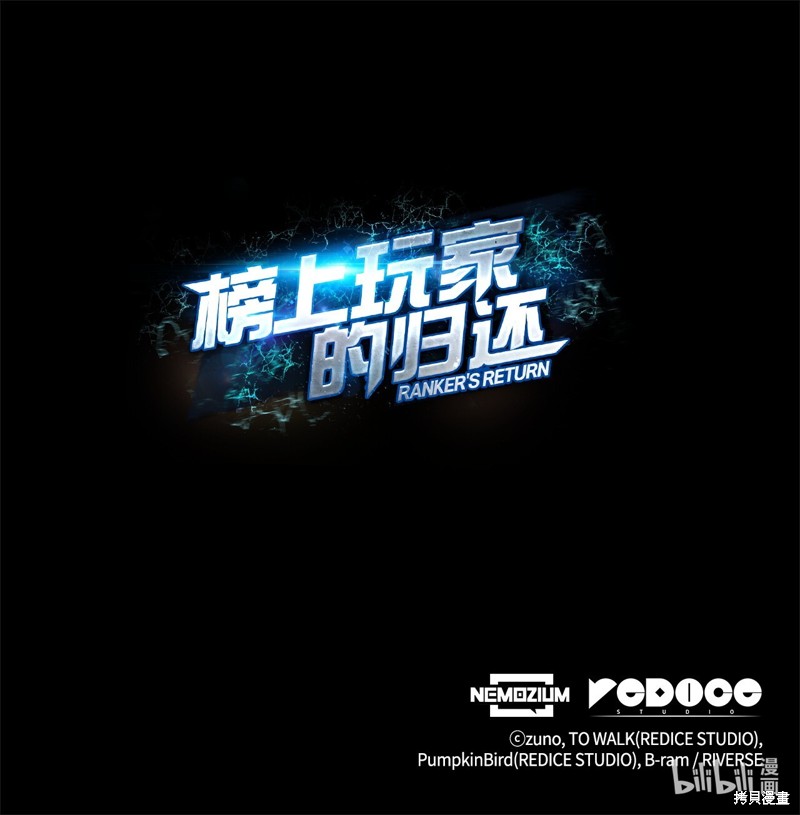 榜上玩家的归还漫画,第145话2图