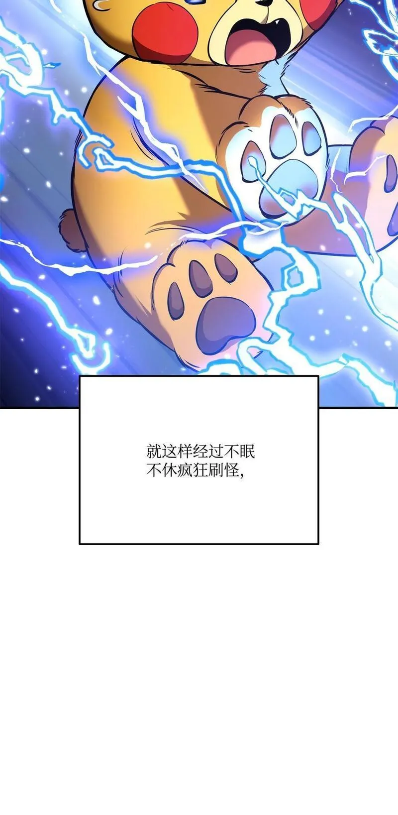 榜上玩家的归还漫画,106 刷怪4图