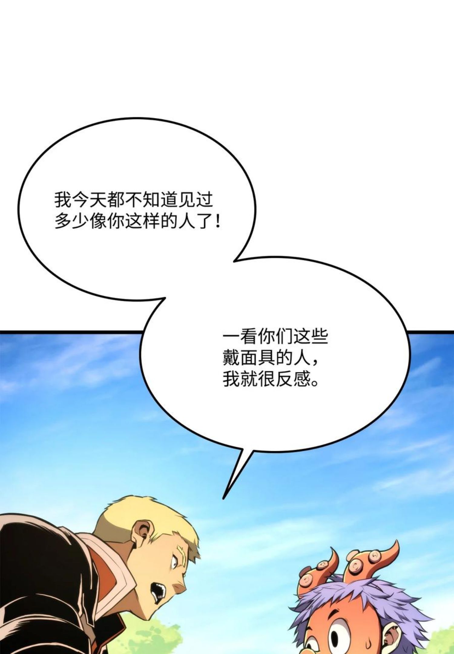 榜上玩家的归还漫画,042 任务完成2图