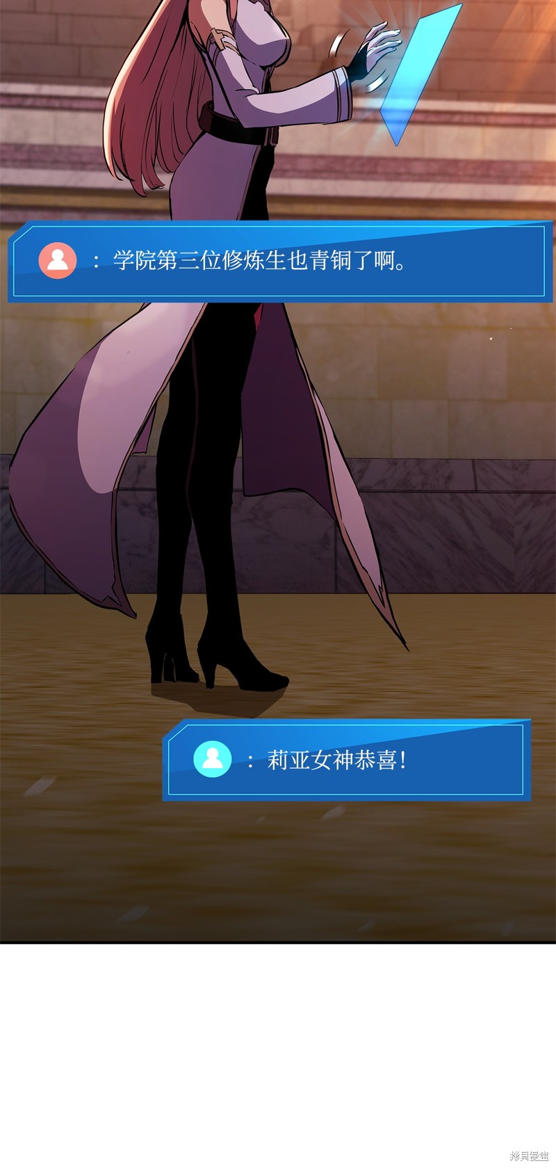 榜上玩家的归还漫画,第144话4图