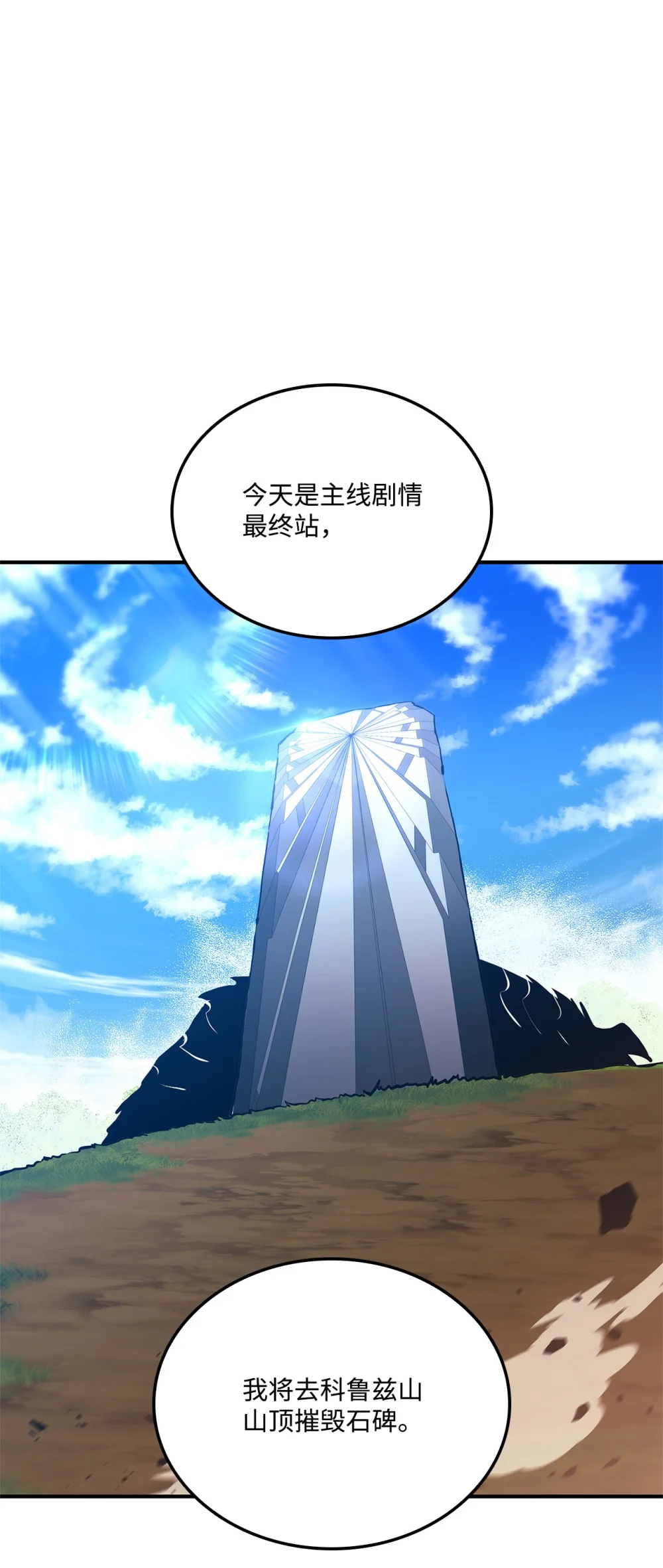 榜上玩家的归还漫画,148 心灵折磨3图