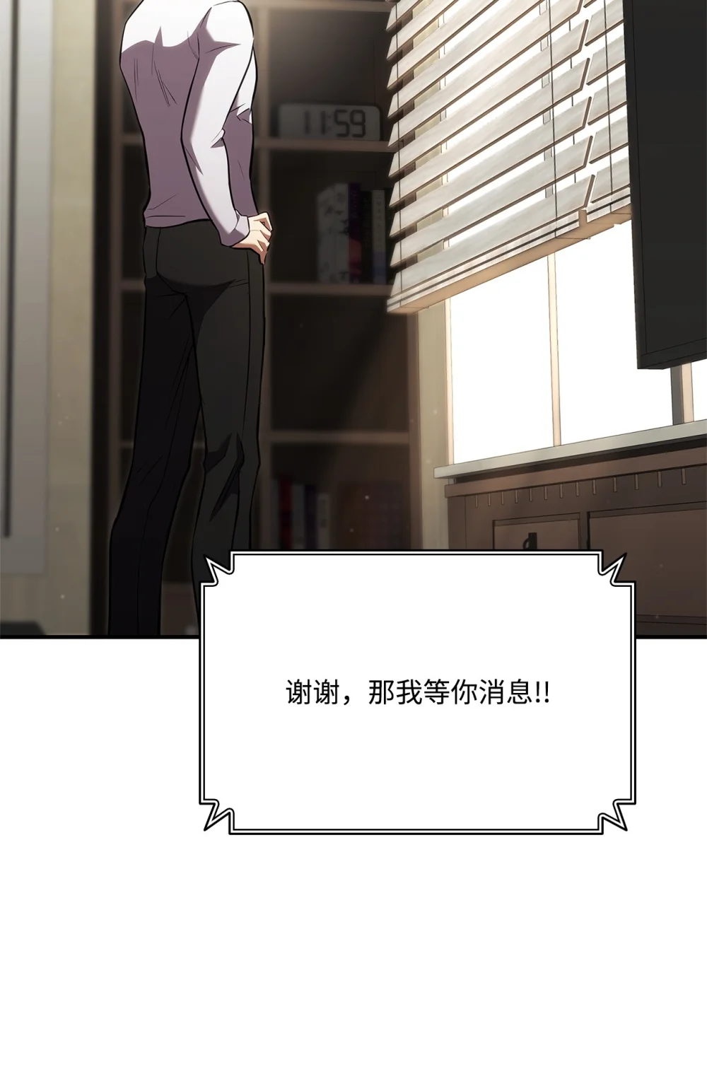 榜上玩家的归还漫画,140 背刺5图