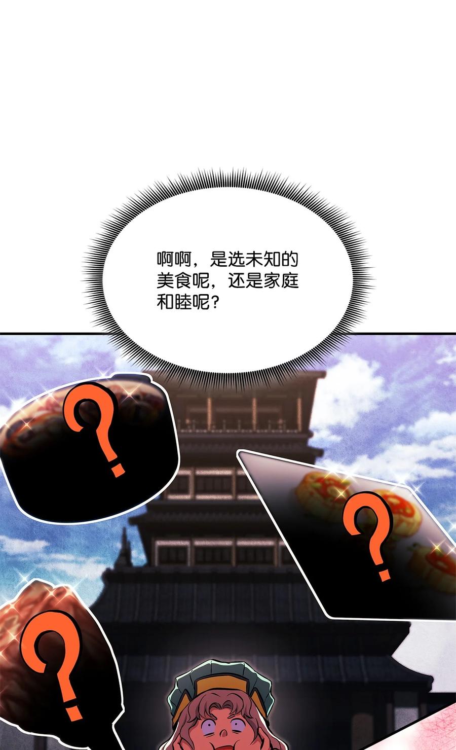 榜上玩家的归还漫画,156 领地重建2图