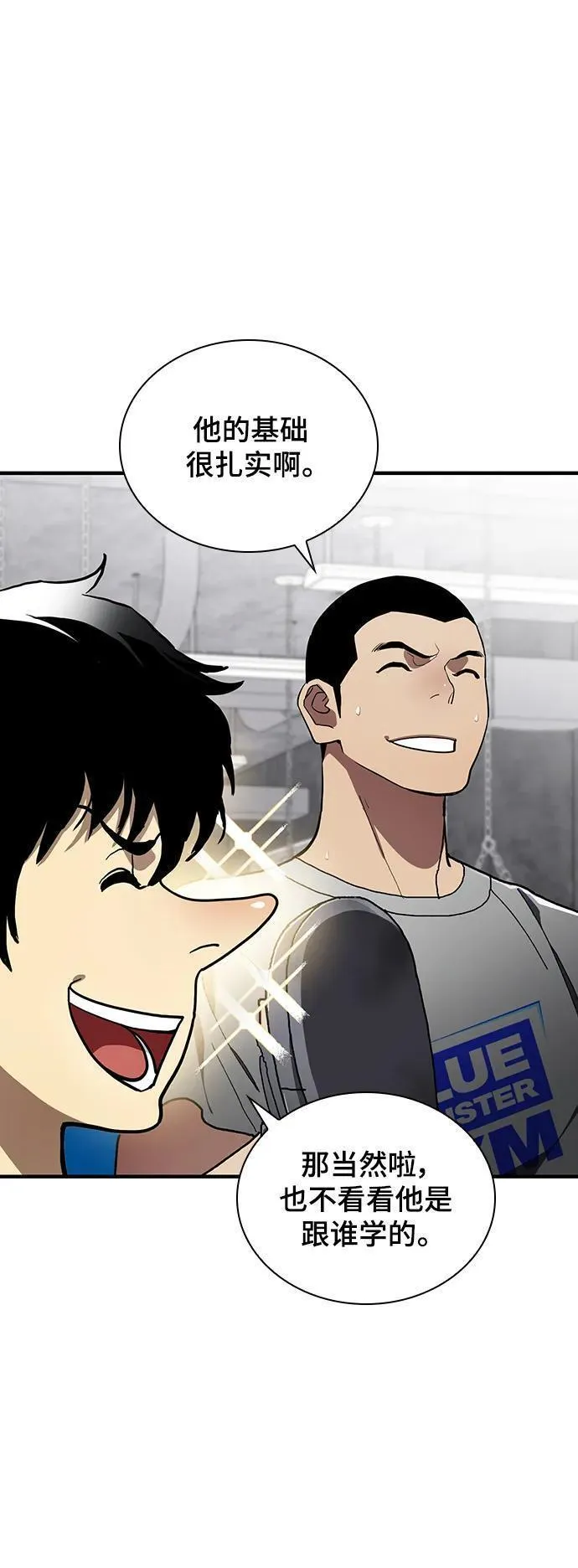 榜上玩家的归还漫画,第54话4图