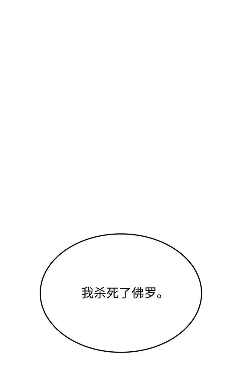 榜上玩家的归还漫画,109 真正的反派2图