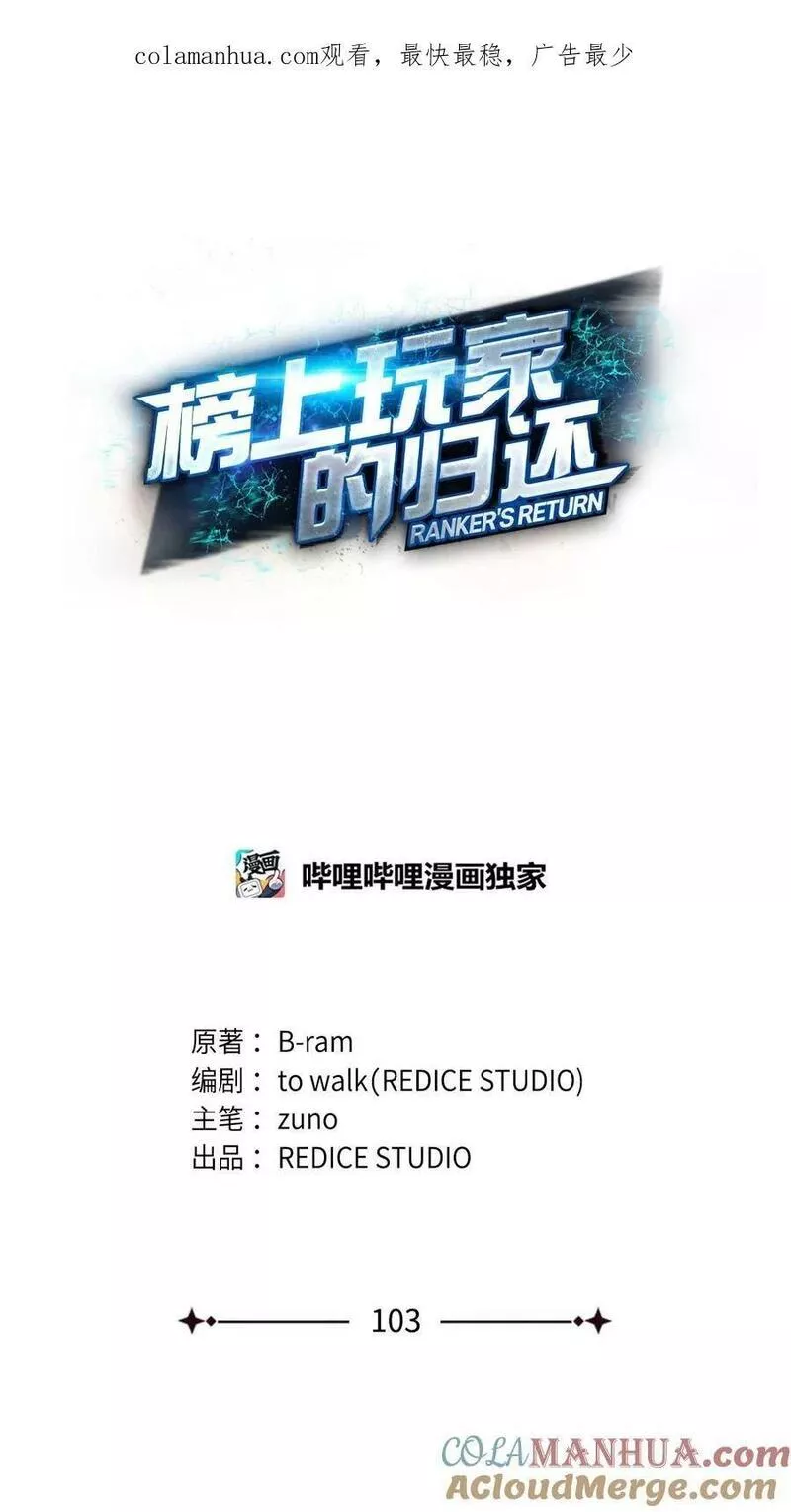 榜上玩家的归还漫画,103 创造奇迹1图