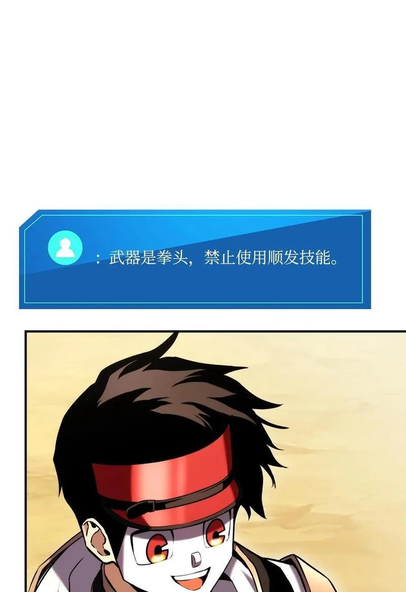 榜上玩家的归还漫画,108 语惊四座2图
