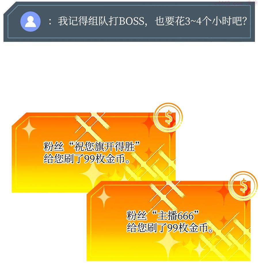 榜上玩家的归还漫画,025 BOSS战4图