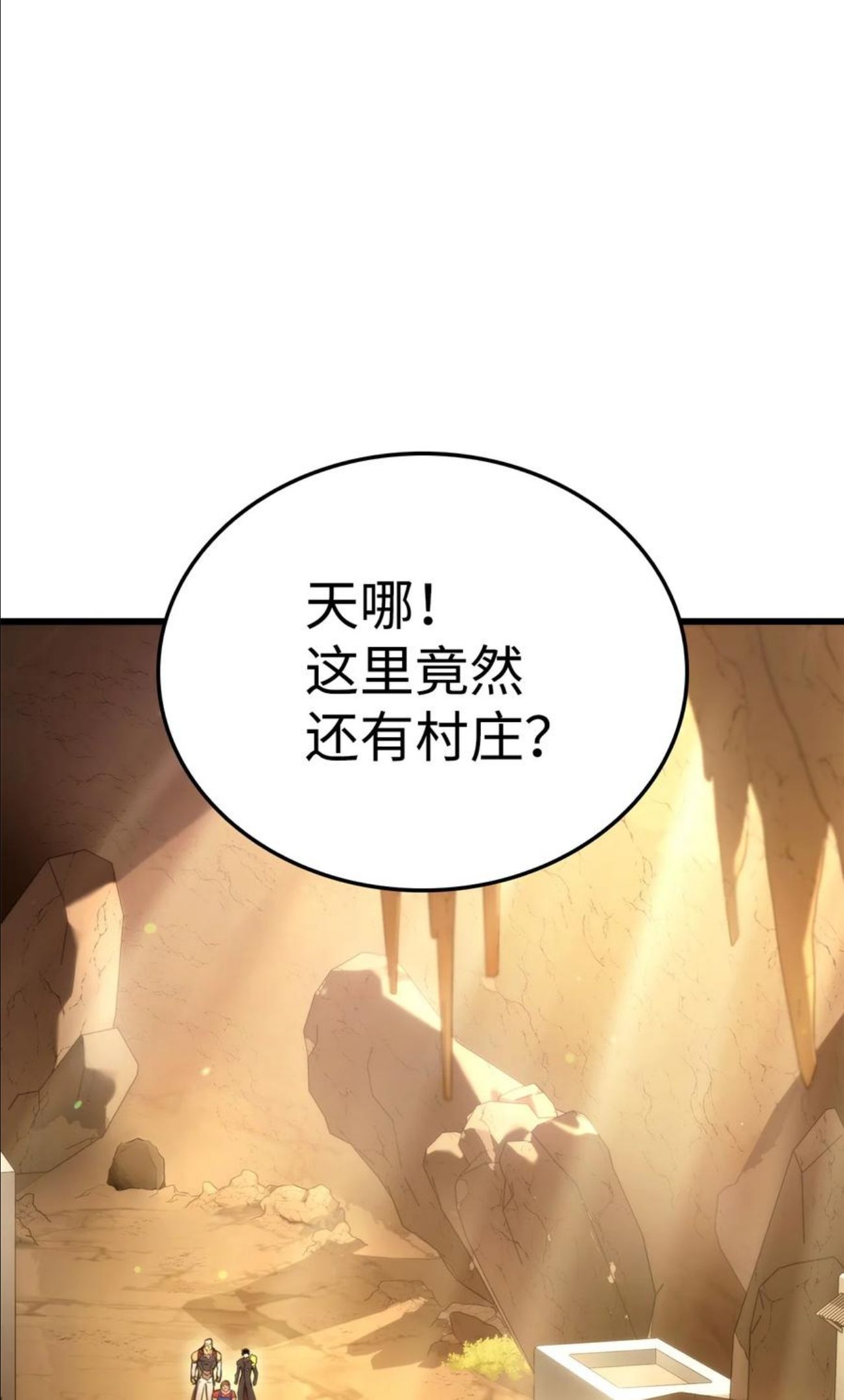 榜上玩家的归还漫画,042 任务完成4图