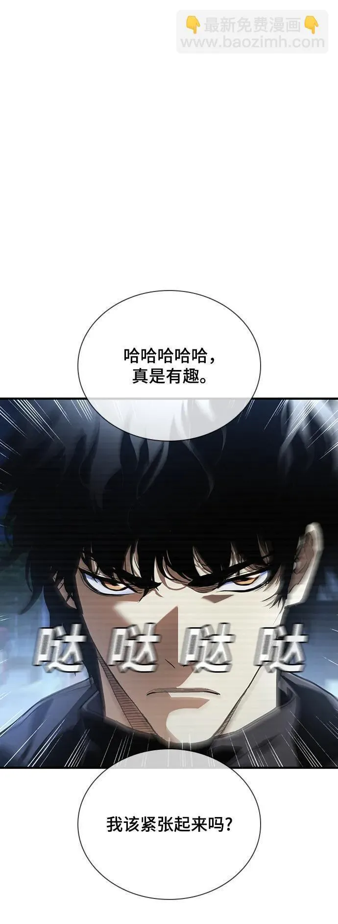 榜上玩家的归还漫画,第48话5图