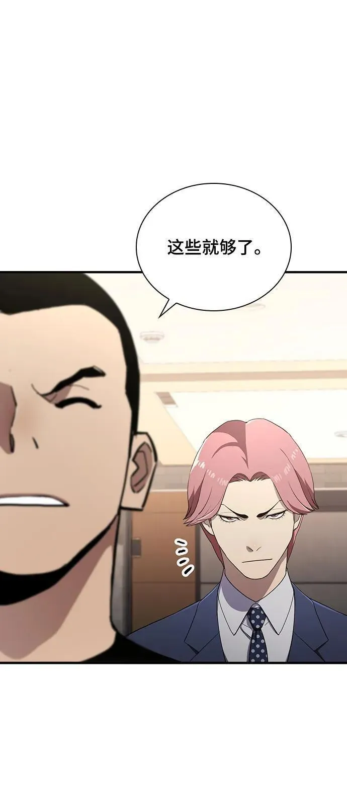 榜上玩家的归还漫画,第52话5图