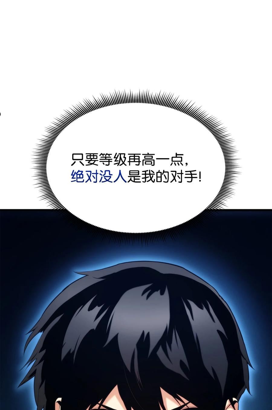 榜上玩家的归还漫画,55 1转4图