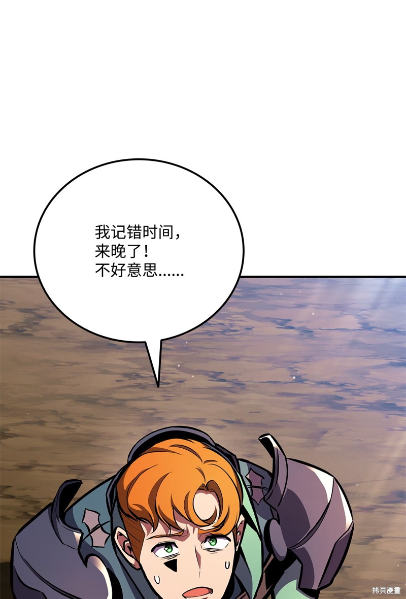 榜上玩家的归还漫画,第147话2图